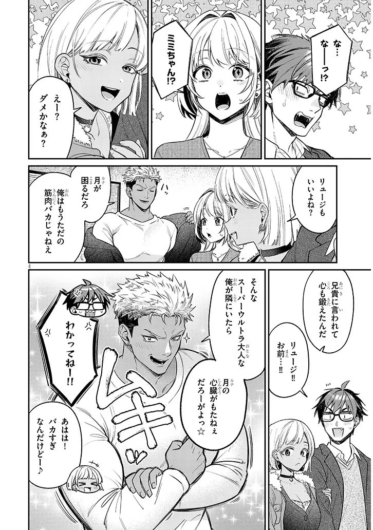 クセ強彼女は床にいざなう 第23話 - 4