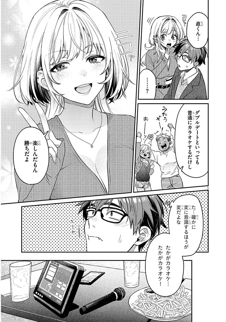 クセ強彼女は床にいざなう 第23話 - 5