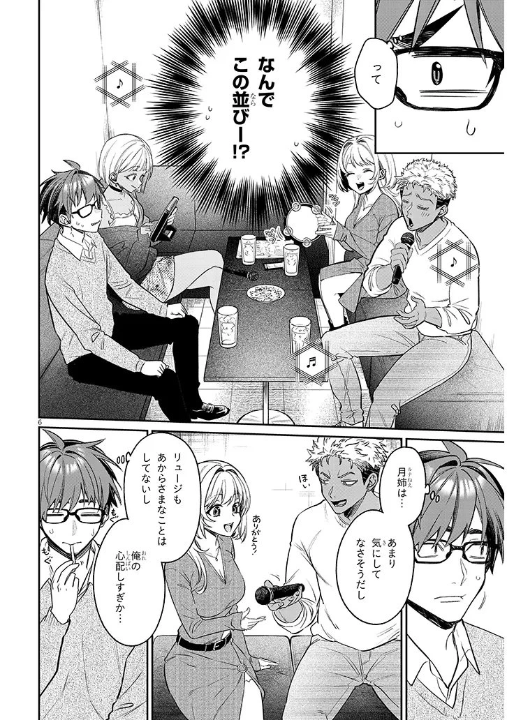 クセ強彼女は床にいざなう 第23話 - 6