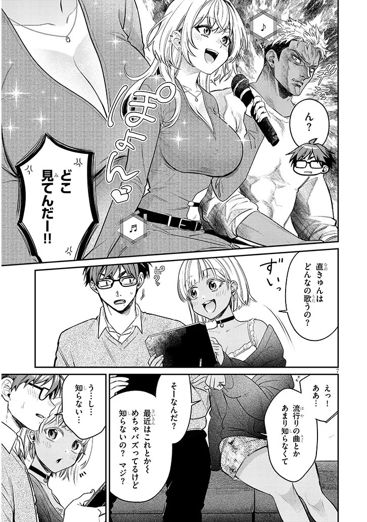 クセ強彼女は床にいざなう 第23話 - 7