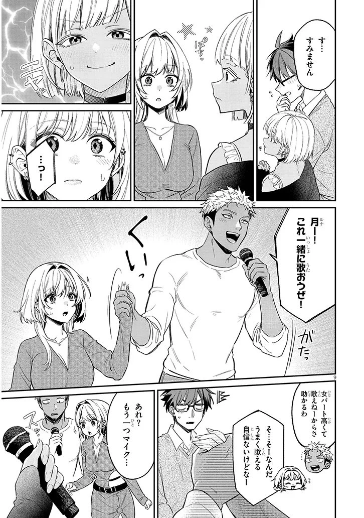 クセ強彼女は床にいざなう 第23話 - 9