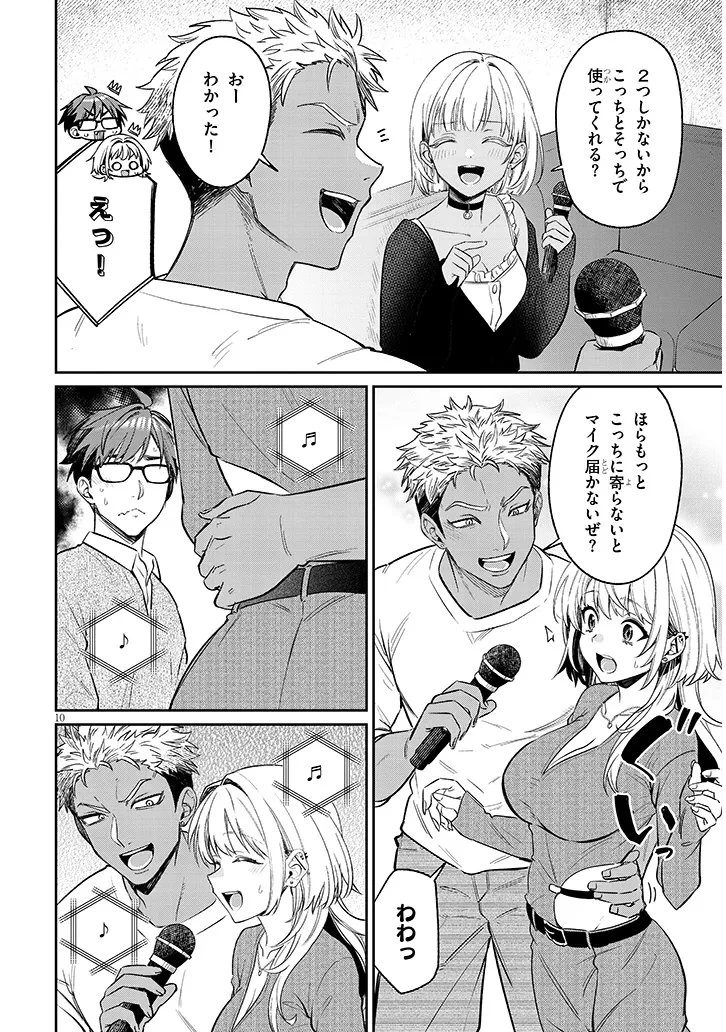 クセ強彼女は床にいざなう 第23話 - 10