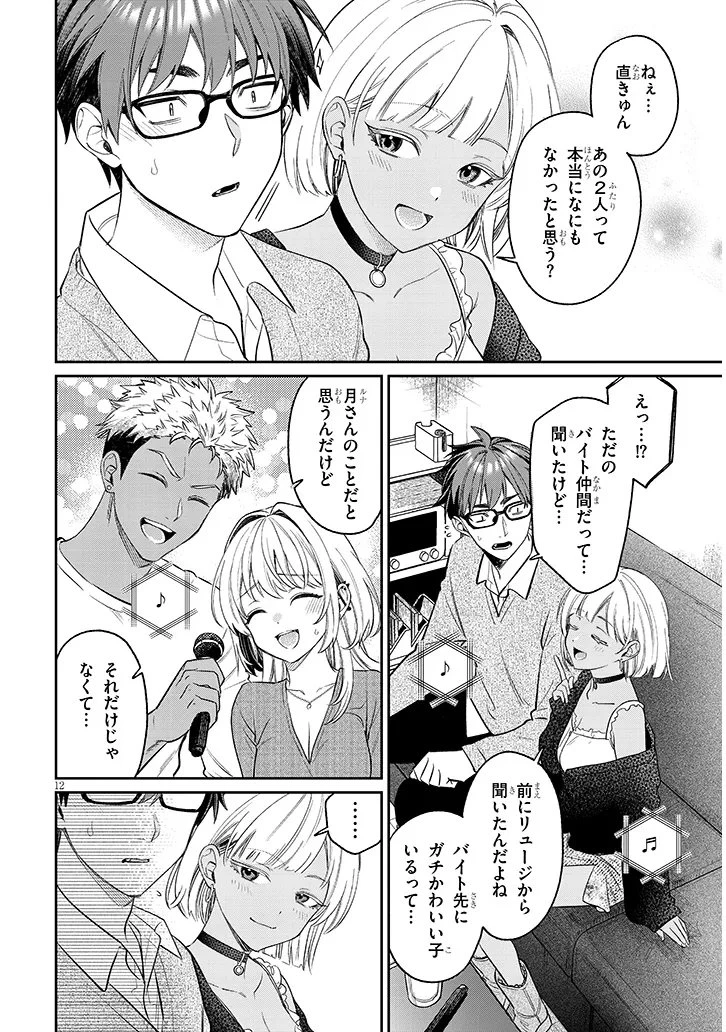クセ強彼女は床にいざなう 第23話 - 12