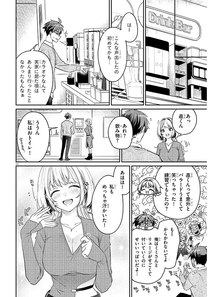 クセ強彼女は床にいざなう 第23話 - 14
