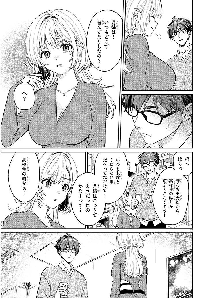 クセ強彼女は床にいざなう 第23話 - 15