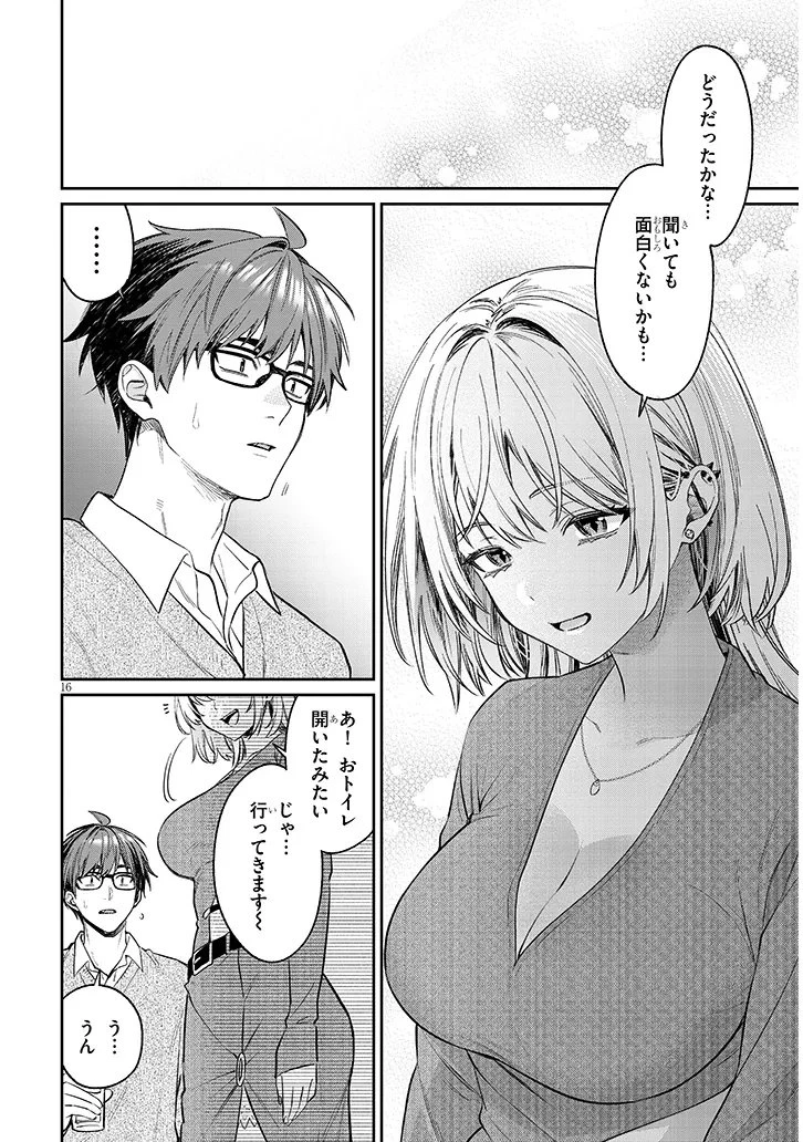 クセ強彼女は床にいざなう 第23話 - 16