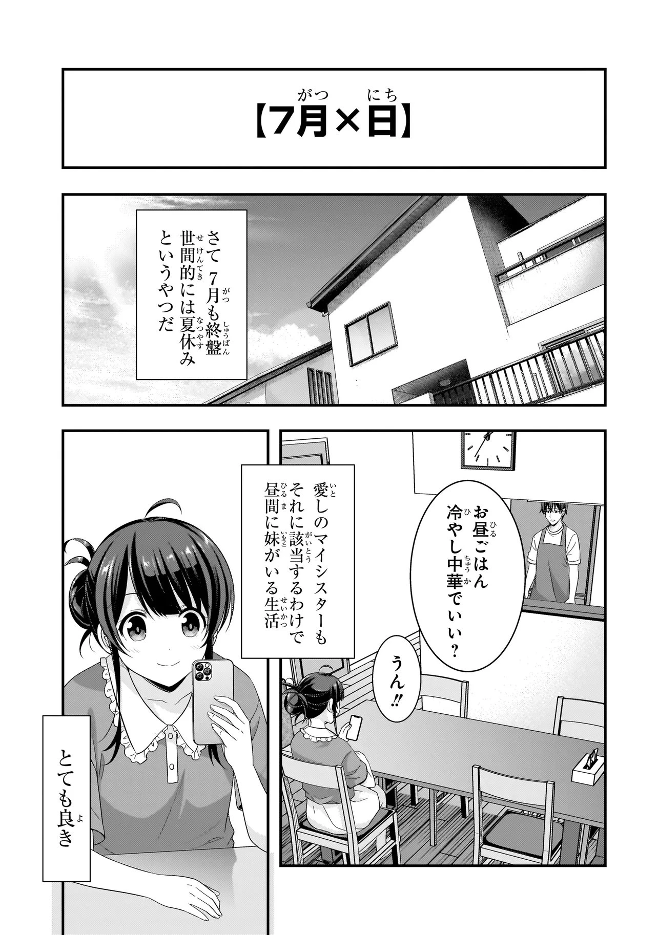 アラサーがVTuberになった話。 第42話 - 9