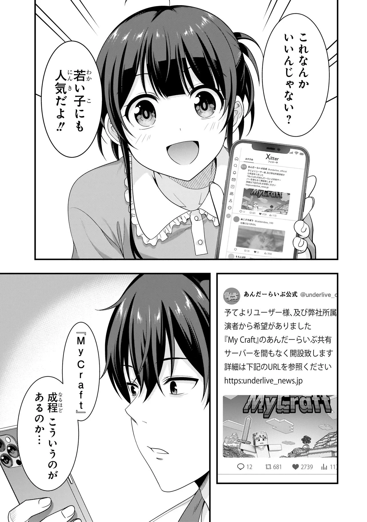 アラサーがVTuberになった話。 第42話 - 11