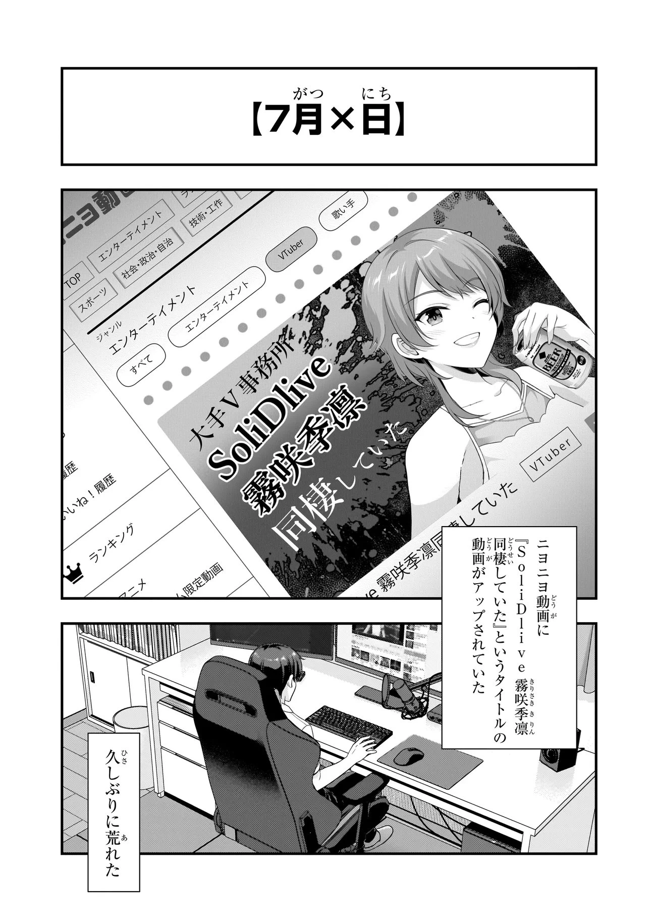 アラサーがVTuberになった話。 第42話 - 13