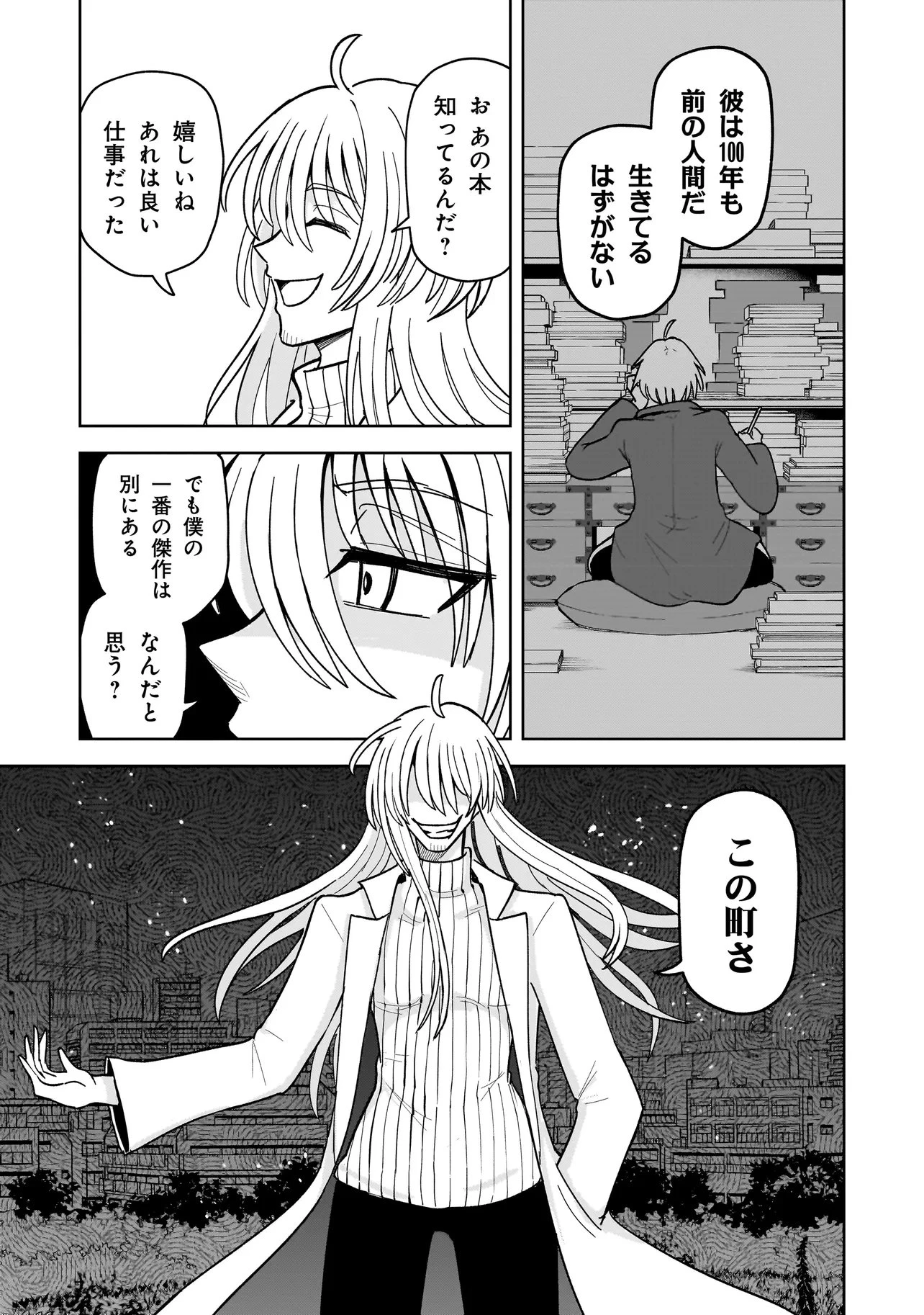 怪異部～M県Y市の怪現象について～ 第27話 - 3