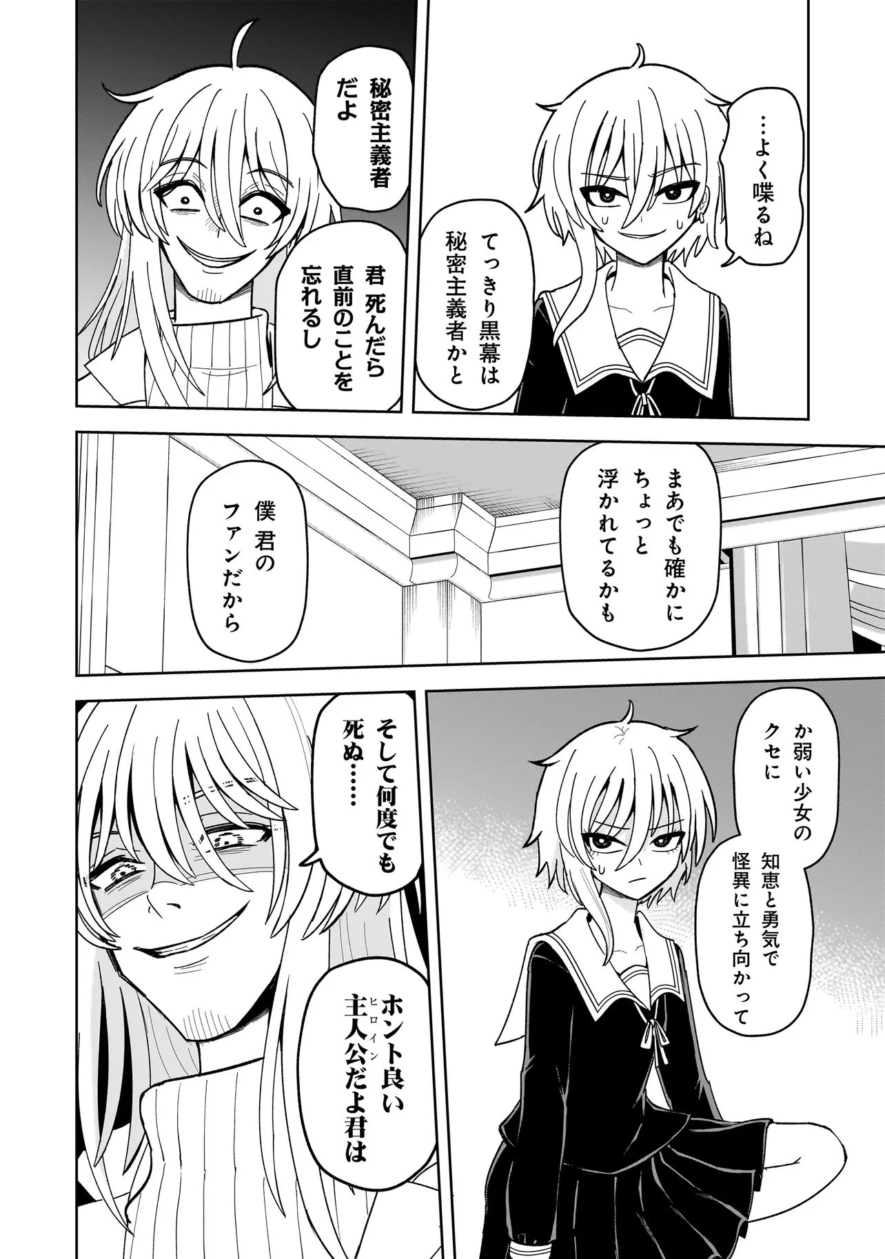 怪異部～M県Y市の怪現象について～ 第27話 - 4