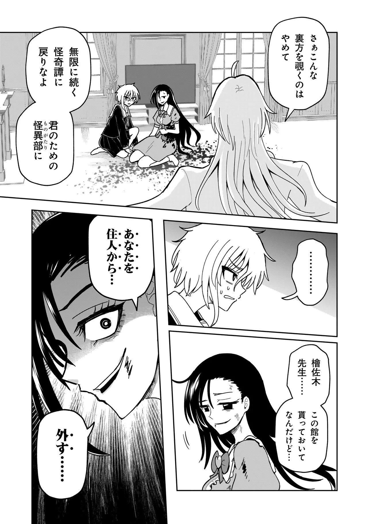 怪異部～M県Y市の怪現象について～ 第27話 - 5