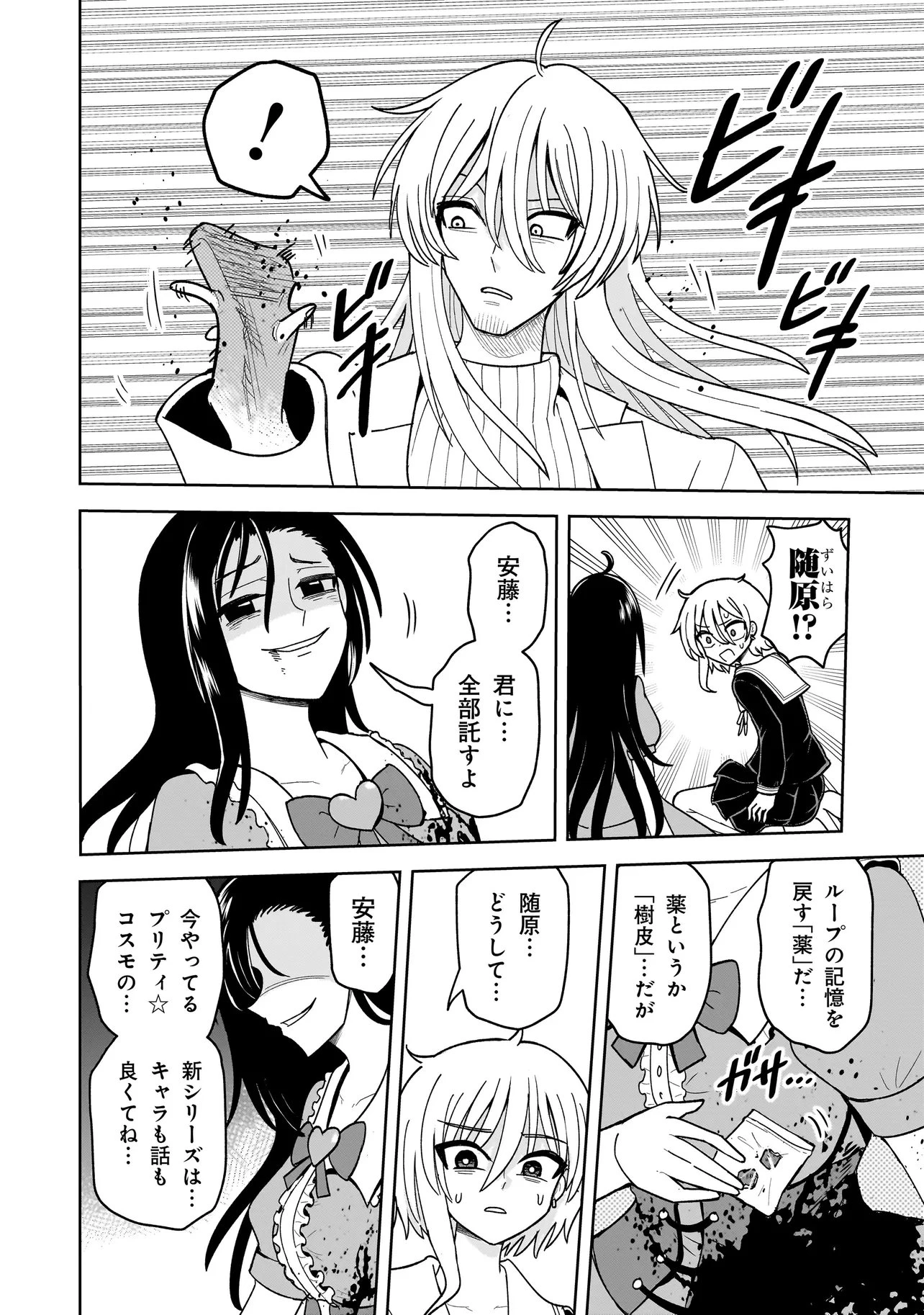 怪異部～M県Y市の怪現象について～ 第27話 - 6