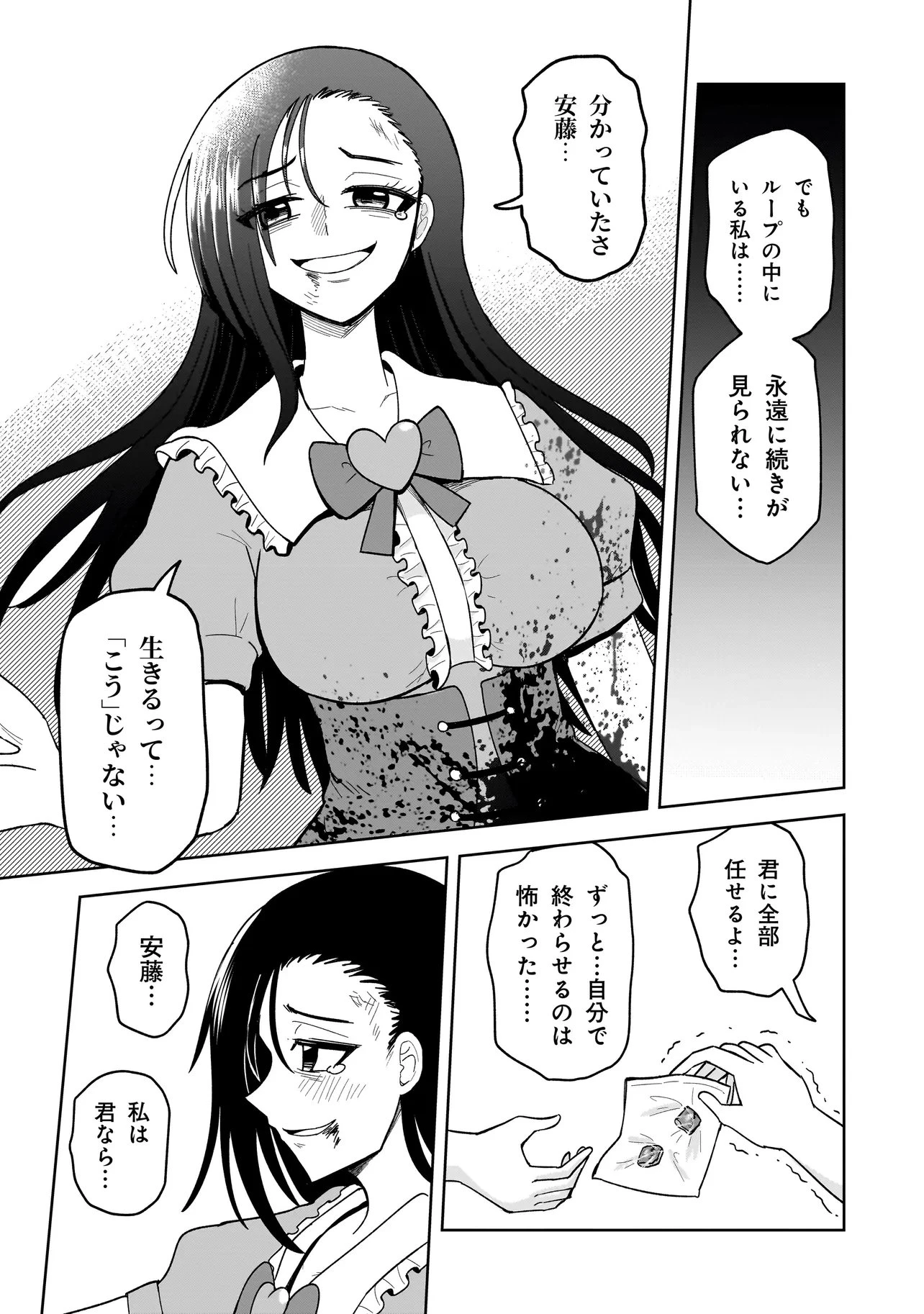 怪異部～M県Y市の怪現象について～ 第27話 - 7