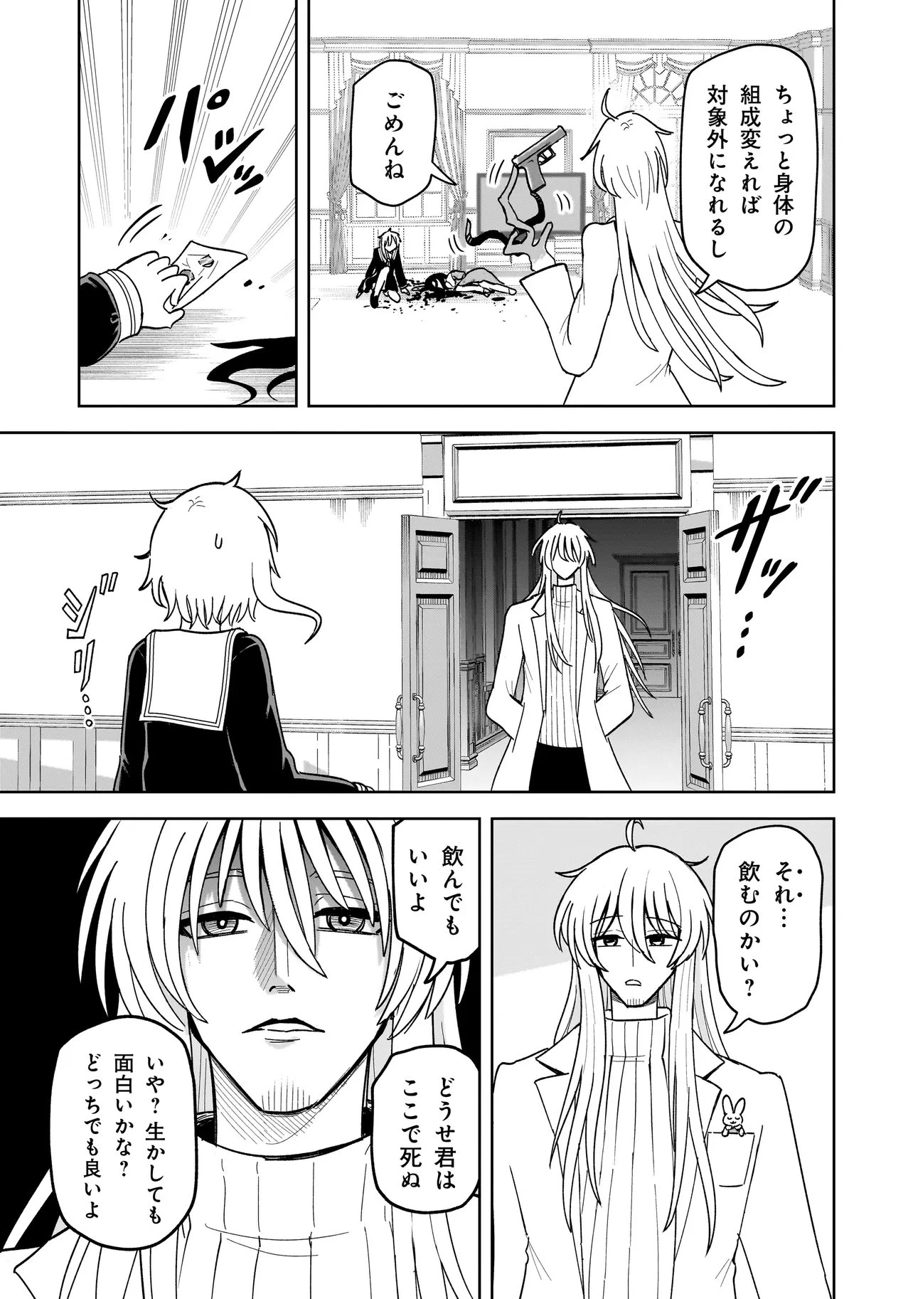 怪異部～M県Y市の怪現象について～ 第27話 - 9