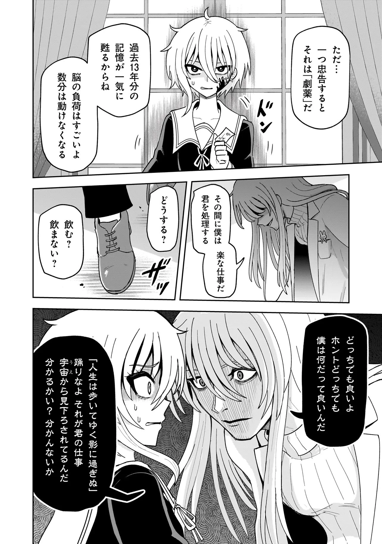 怪異部～M県Y市の怪現象について～ 第27話 - 10