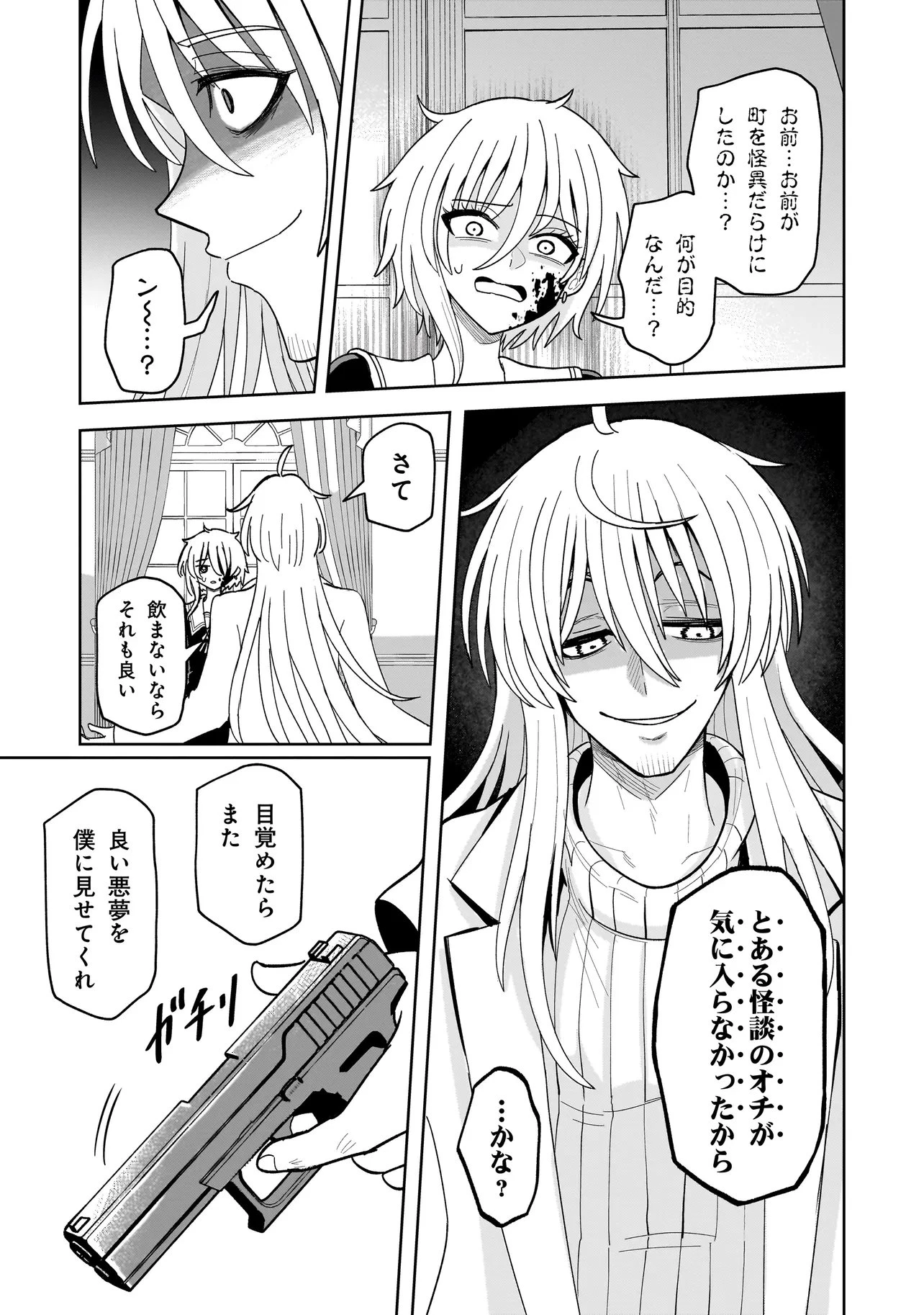 怪異部～M県Y市の怪現象について～ 第27話 - 11