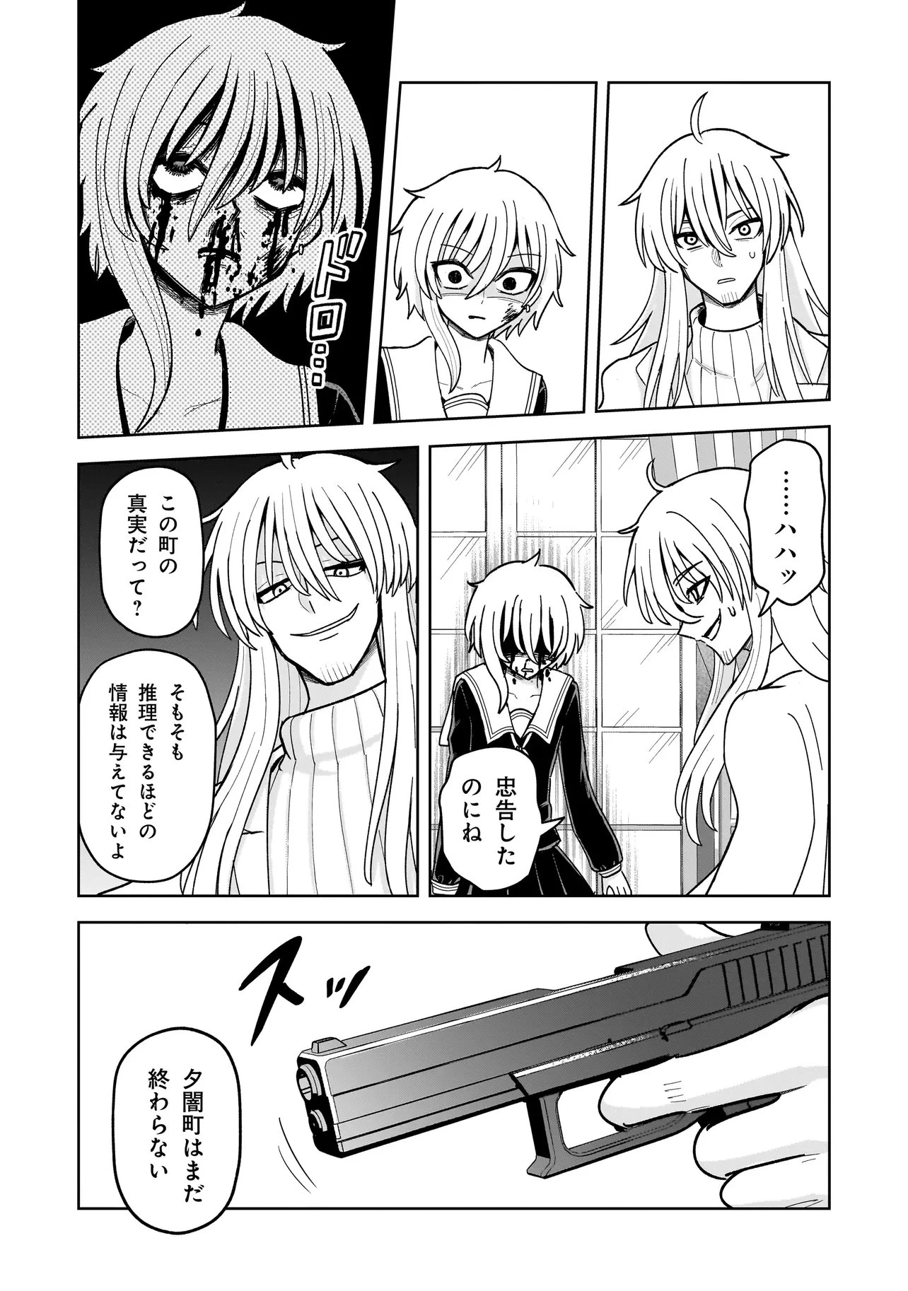 怪異部～M県Y市の怪現象について～ 第27話 - 15