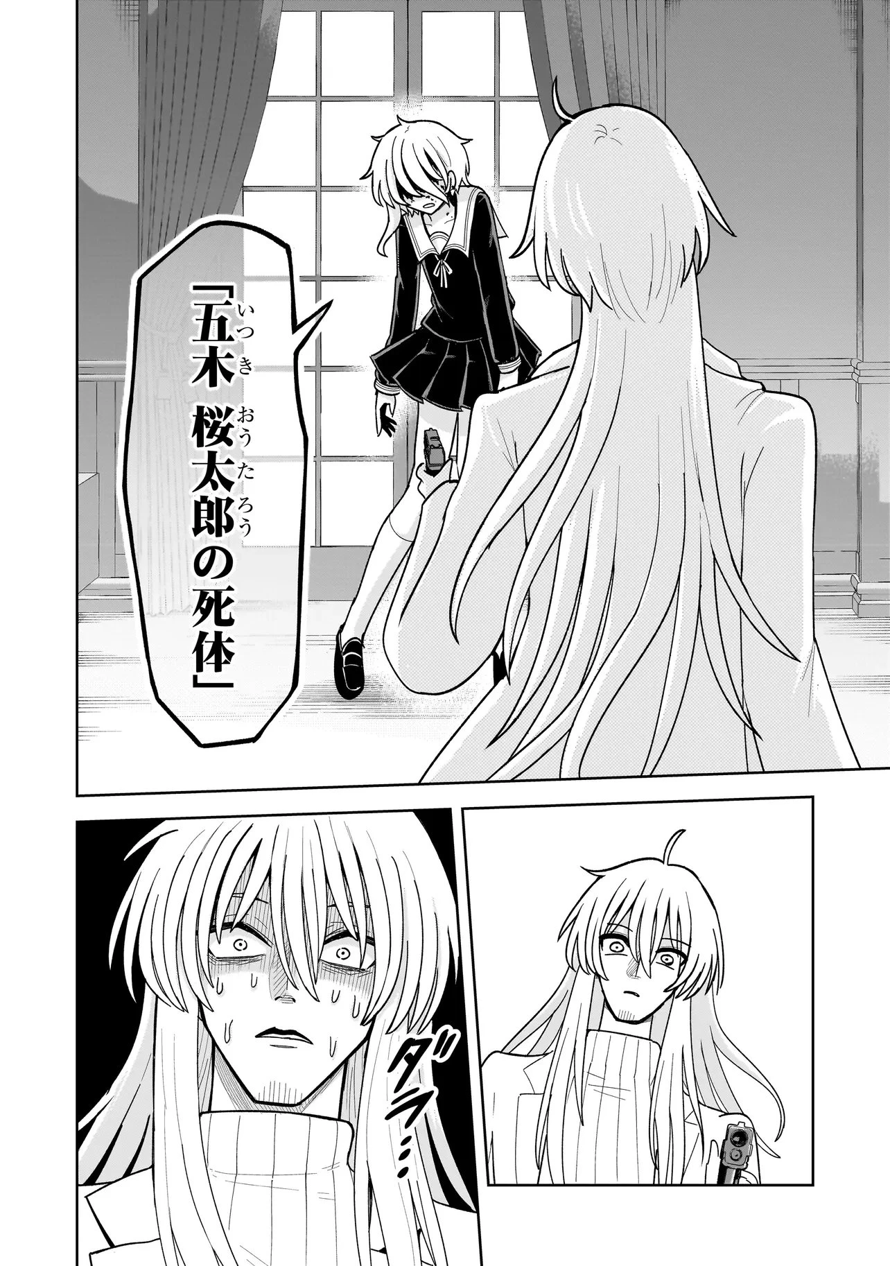 怪異部～M県Y市の怪現象について～ 第27話 - 16