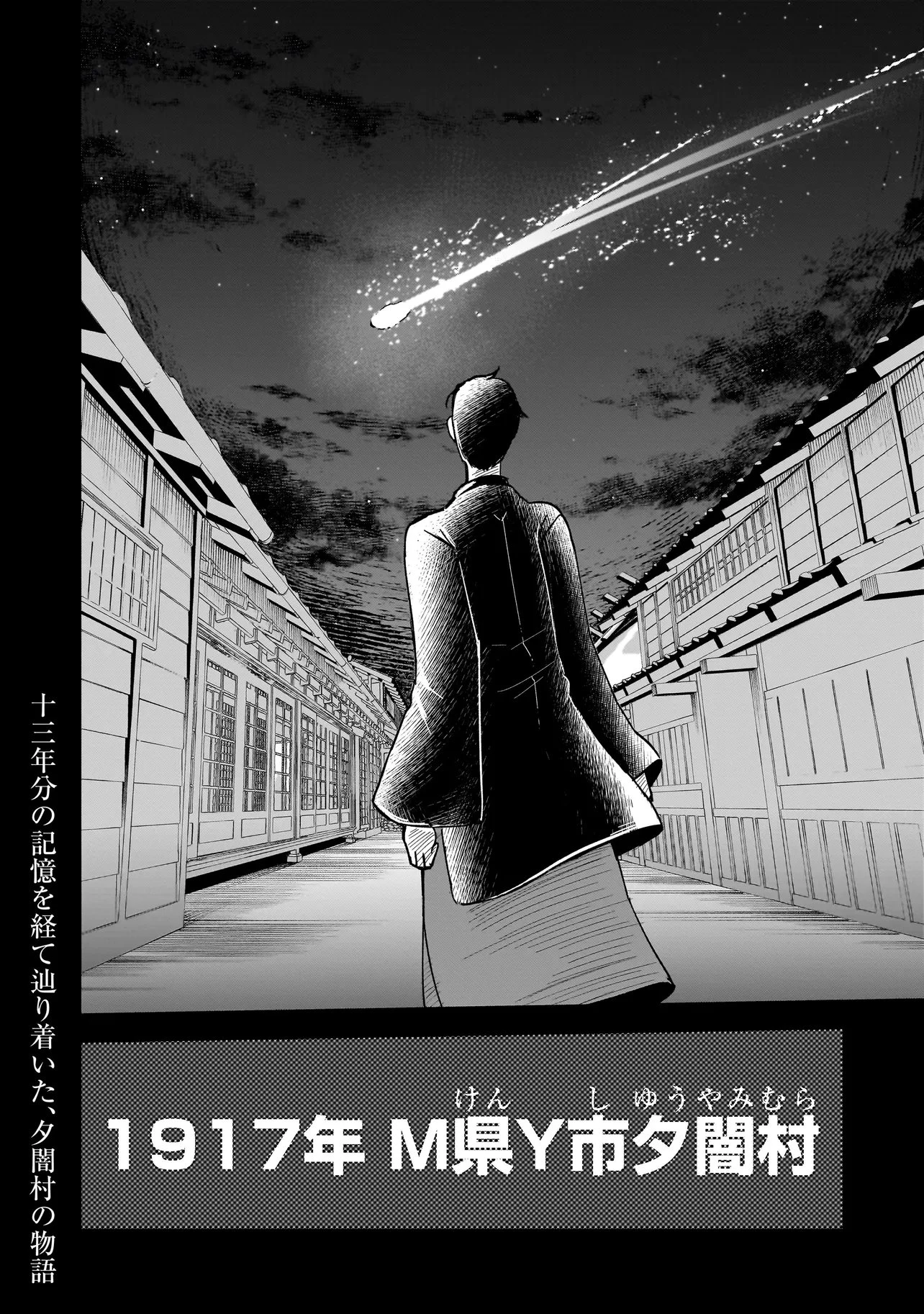 怪異部～M県Y市の怪現象について～ 第27話 - 18