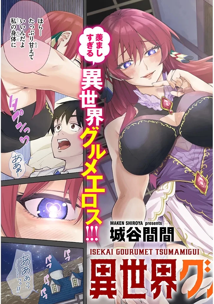 異世界グルメ妻み食い! 第1話 - 3