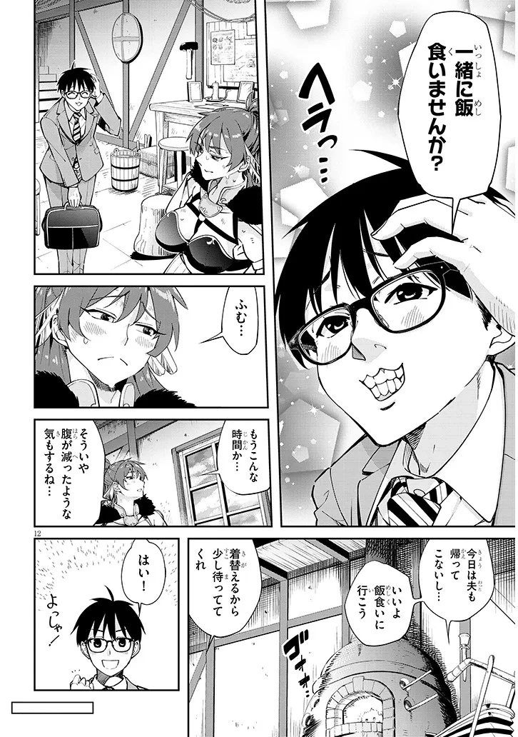 異世界グルメ妻み食い! 第1話 - 12