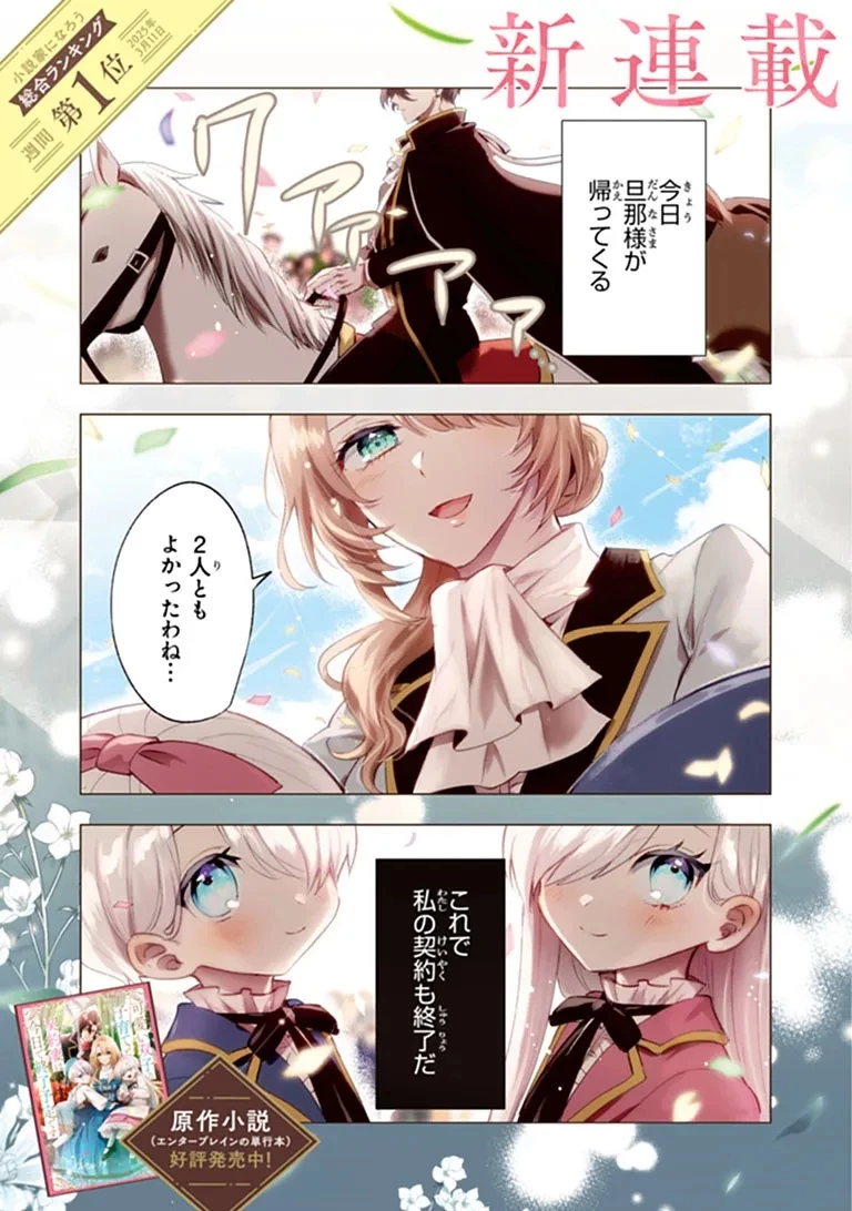 可愛い双子の子育てと契約妻は今日で終了予定です 第1話 - 1