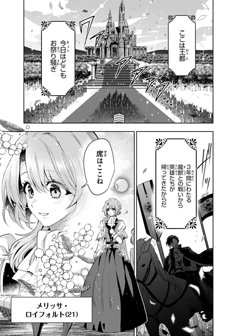 可愛い双子の子育てと契約妻は今日で終了予定です 第1話 - 5