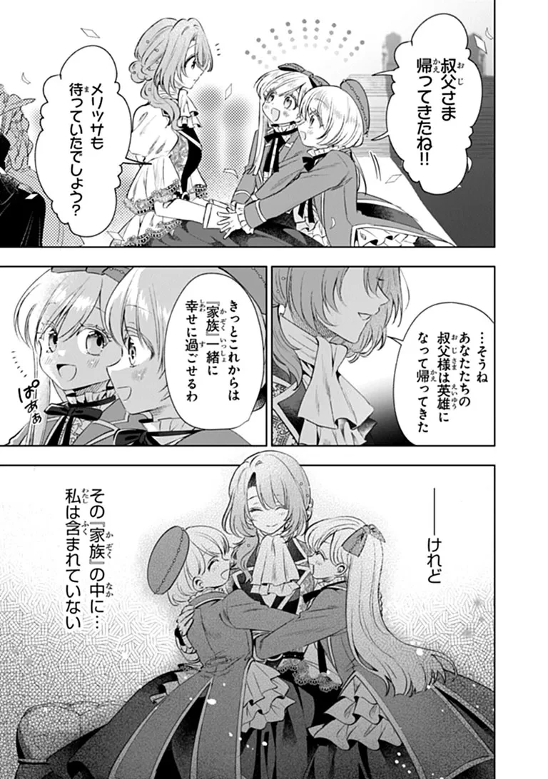 可愛い双子の子育てと契約妻は今日で終了予定です 第1話 - 7