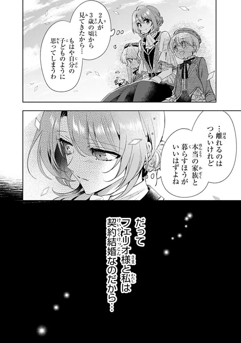 可愛い双子の子育てと契約妻は今日で終了予定です 第1話 - 8