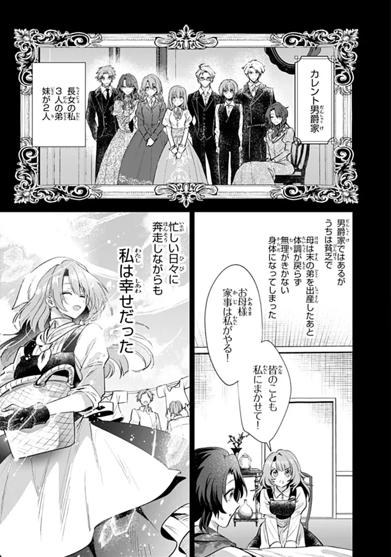 可愛い双子の子育てと契約妻は今日で終了予定です 第1話 - 9