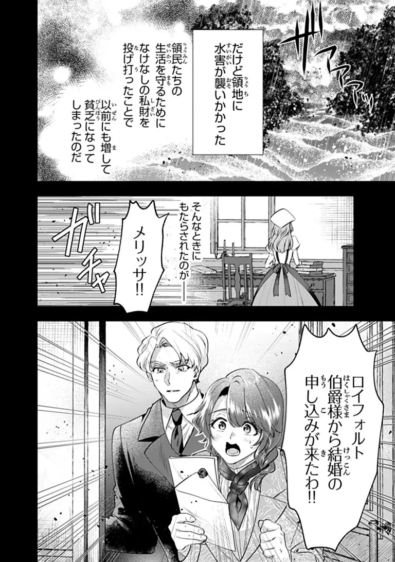 可愛い双子の子育てと契約妻は今日で終了予定です 第1話 - 10