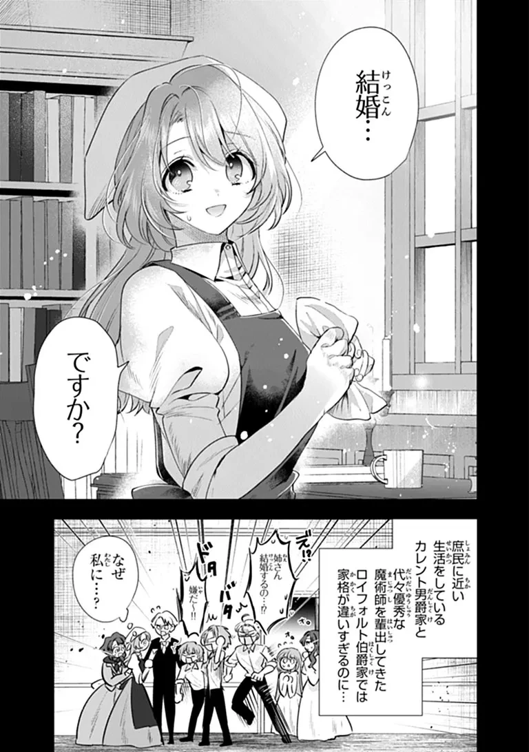 可愛い双子の子育てと契約妻は今日で終了予定です 第1話 - 11