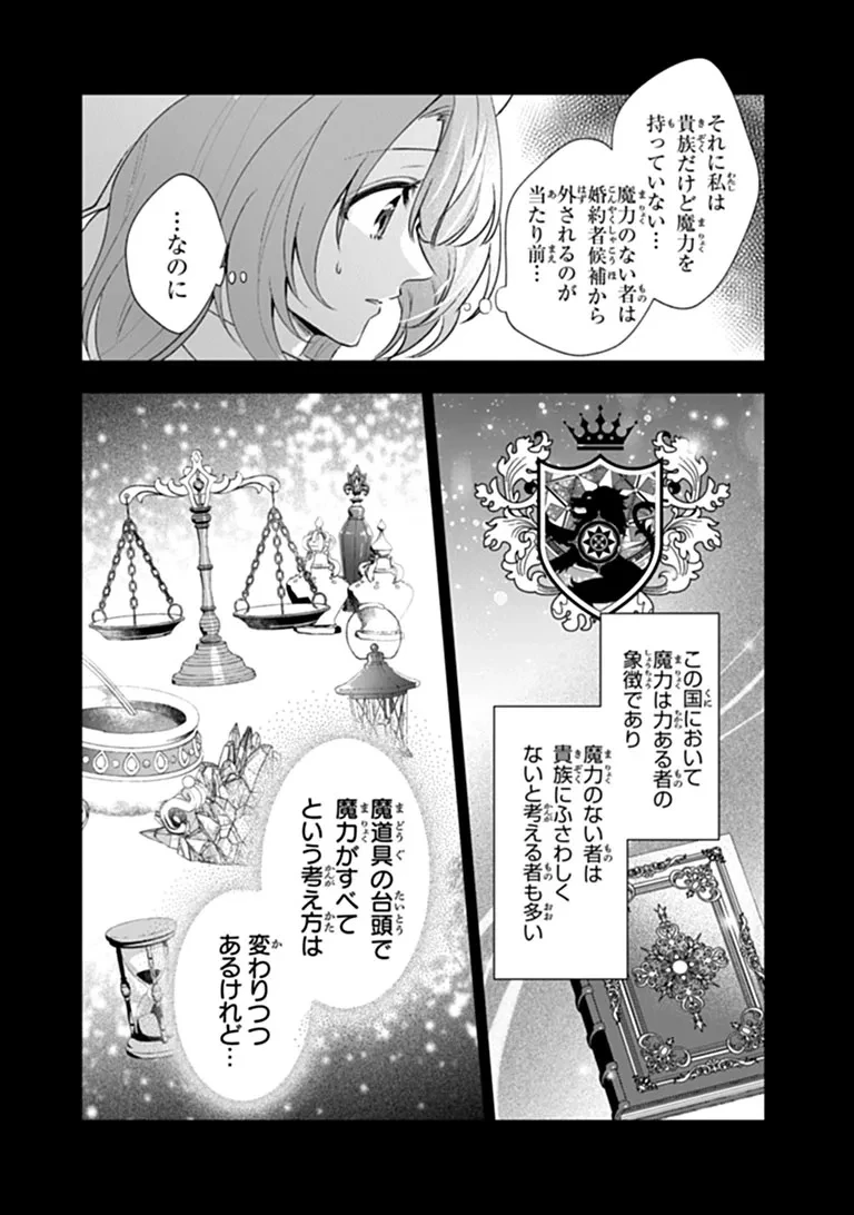 可愛い双子の子育てと契約妻は今日で終了予定です 第1話 - 12