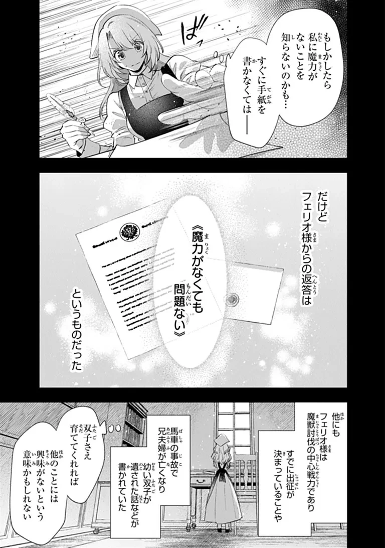 可愛い双子の子育てと契約妻は今日で終了予定です 第1話 - 13
