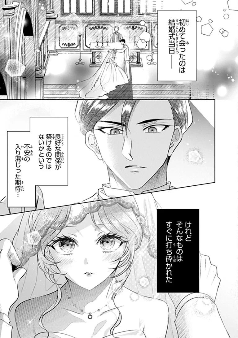 可愛い双子の子育てと契約妻は今日で終了予定です 第1話 - 15