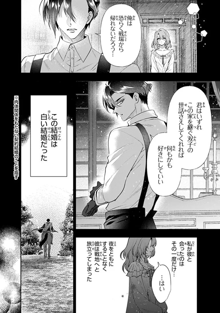 可愛い双子の子育てと契約妻は今日で終了予定です 第1話 - 16