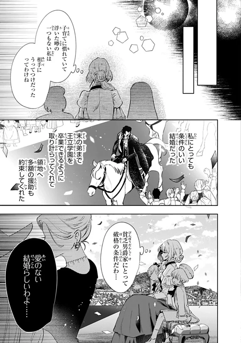 可愛い双子の子育てと契約妻は今日で終了予定です 第1話 - 17