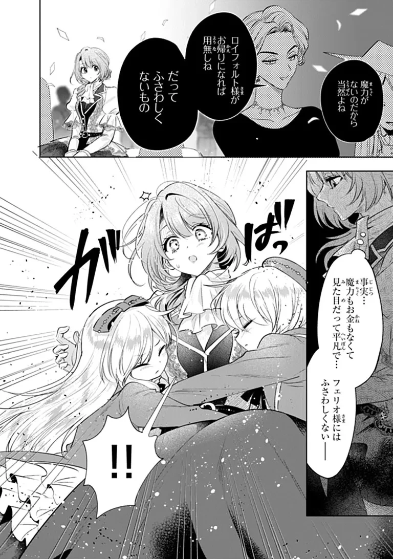 可愛い双子の子育てと契約妻は今日で終了予定です 第1話 - 18