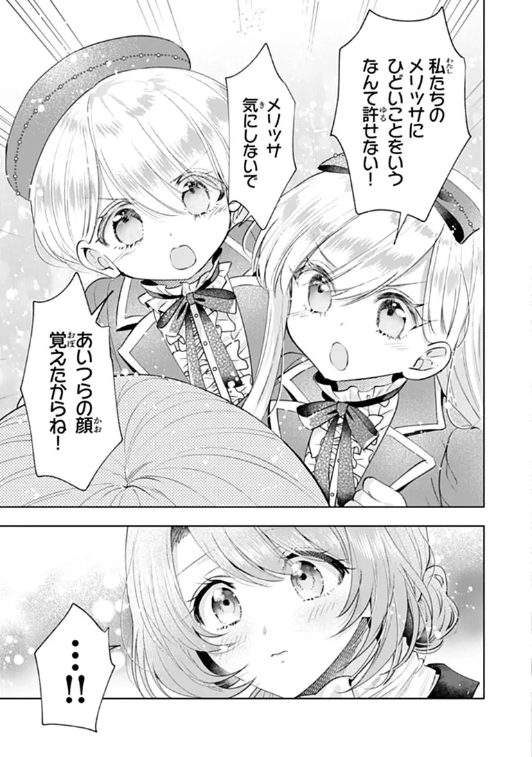 可愛い双子の子育てと契約妻は今日で終了予定です 第1話 - 19