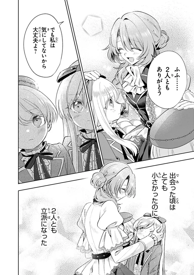 可愛い双子の子育てと契約妻は今日で終了予定です 第1話 - 20