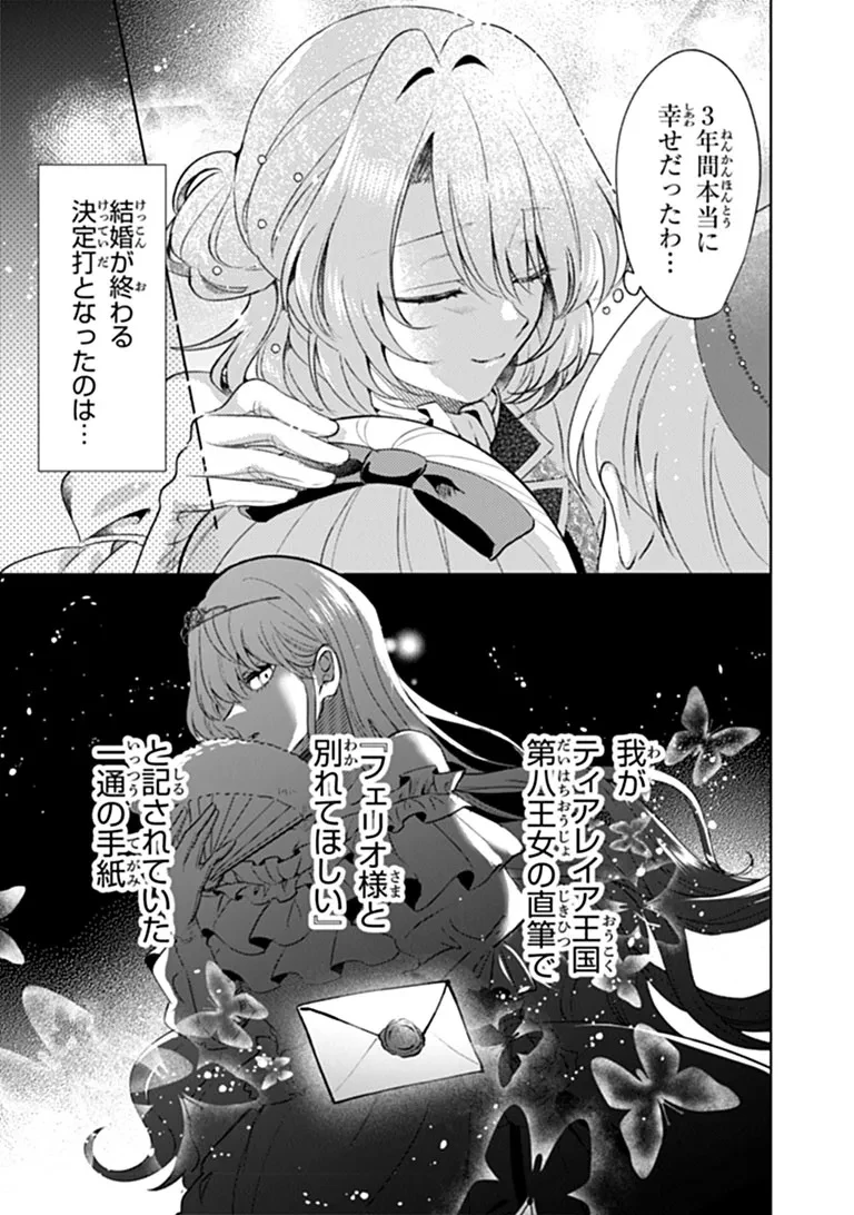可愛い双子の子育てと契約妻は今日で終了予定です 第1話 - 21
