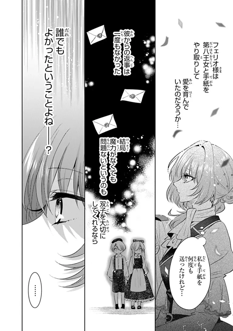可愛い双子の子育てと契約妻は今日で終了予定です 第1話 - 22