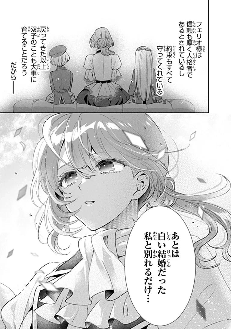 可愛い双子の子育てと契約妻は今日で終了予定です 第1話 - 23