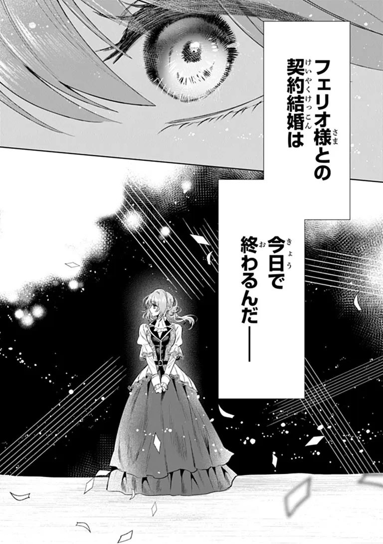可愛い双子の子育てと契約妻は今日で終了予定です 第1話 - 24