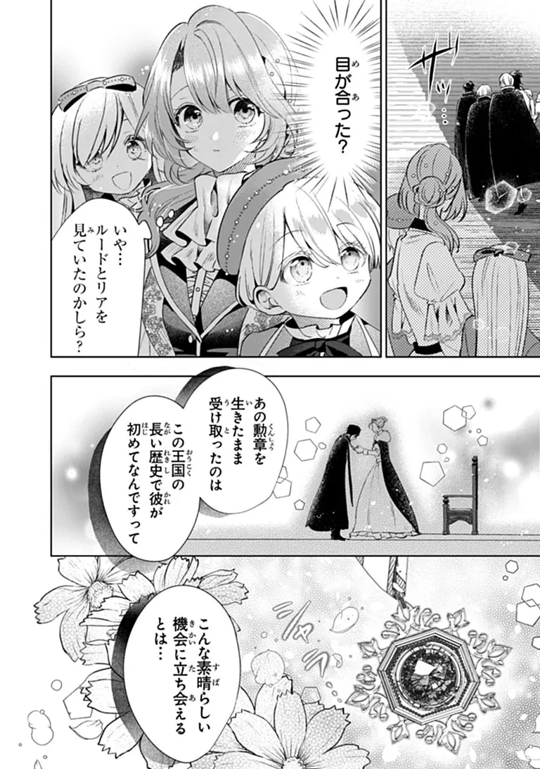 可愛い双子の子育てと契約妻は今日で終了予定です 第1話 - 28