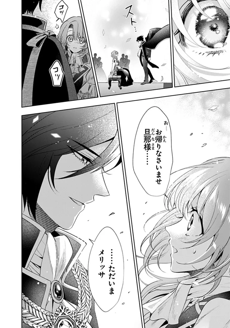 可愛い双子の子育てと契約妻は今日で終了予定です 第1話 - 32