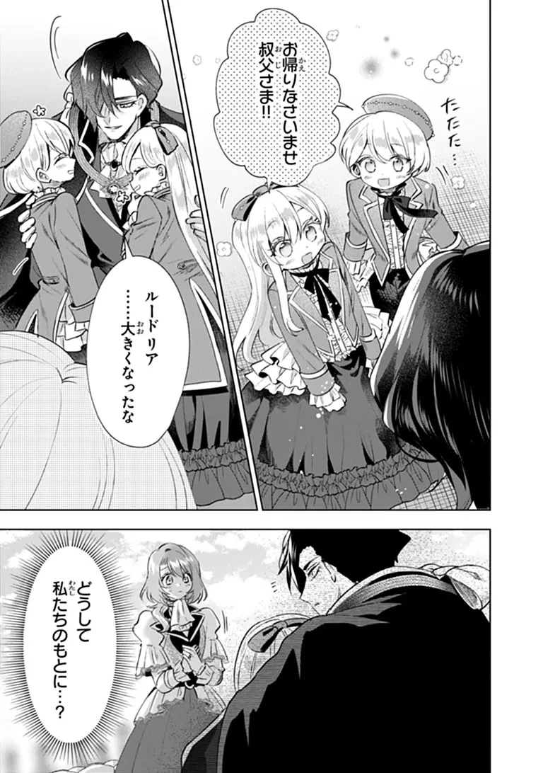 可愛い双子の子育てと契約妻は今日で終了予定です 第1話 - 33
