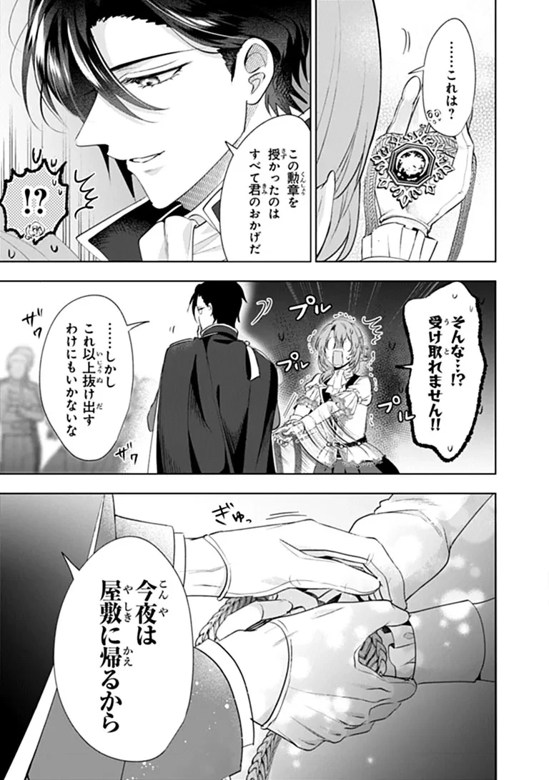 可愛い双子の子育てと契約妻は今日で終了予定です 第1話 - 35