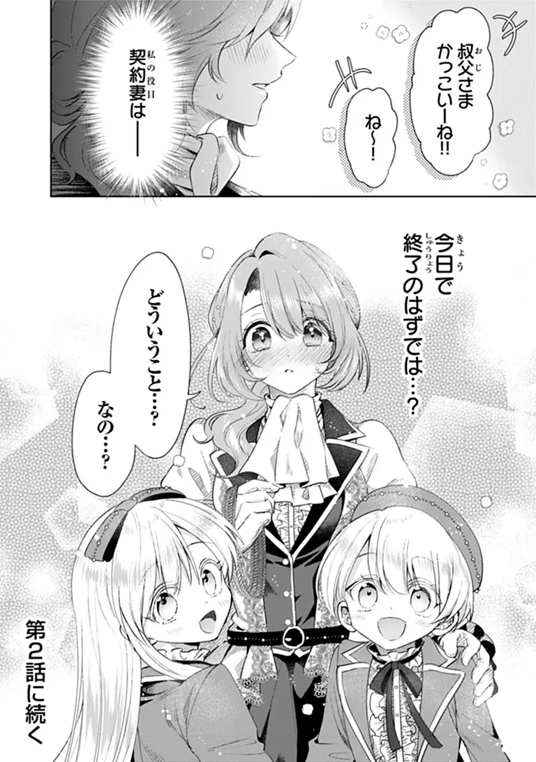 可愛い双子の子育てと契約妻は今日で終了予定です 第1話 - 38